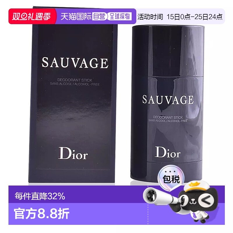 欧洲直邮Dior迪奥 旷野男士 除臭棒不含酒精 75g新款香体止汗膏