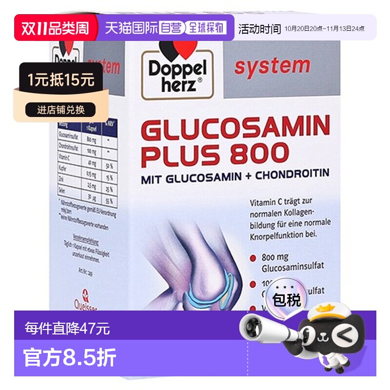 欧洲直邮德国双心Doppelherz关节氨糖800维骨力软骨素氨基葡萄糖