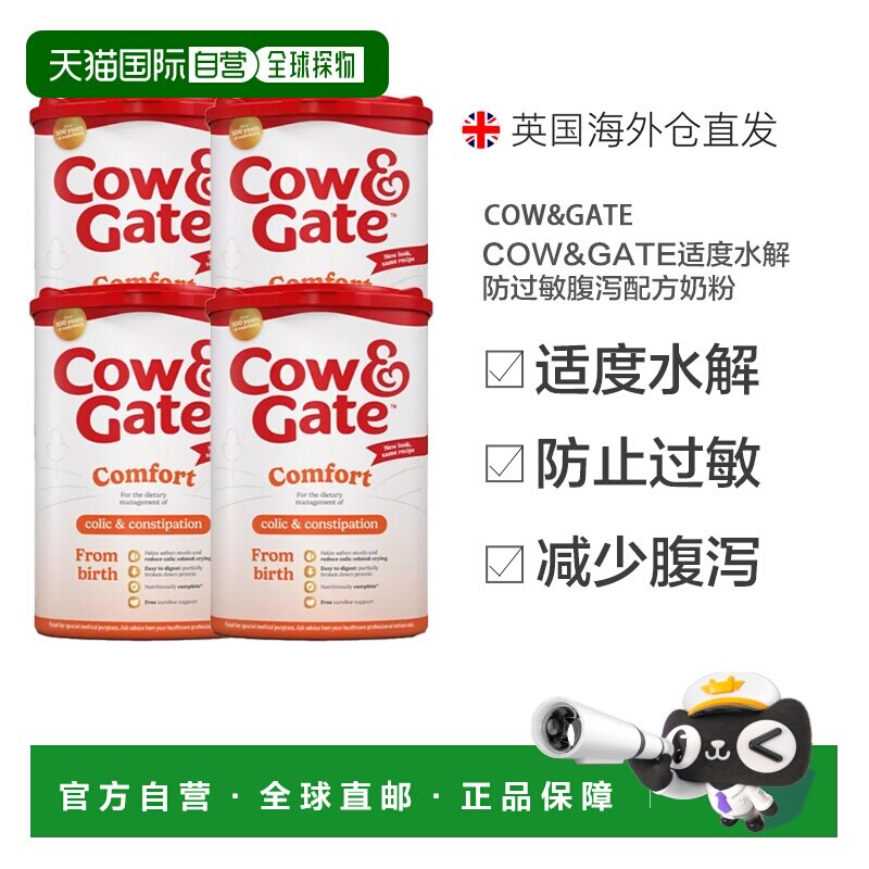 欧洲直邮英国药房牛栏COW&GATE适度水解防过敏腹泻奶粉4罐0-12岁