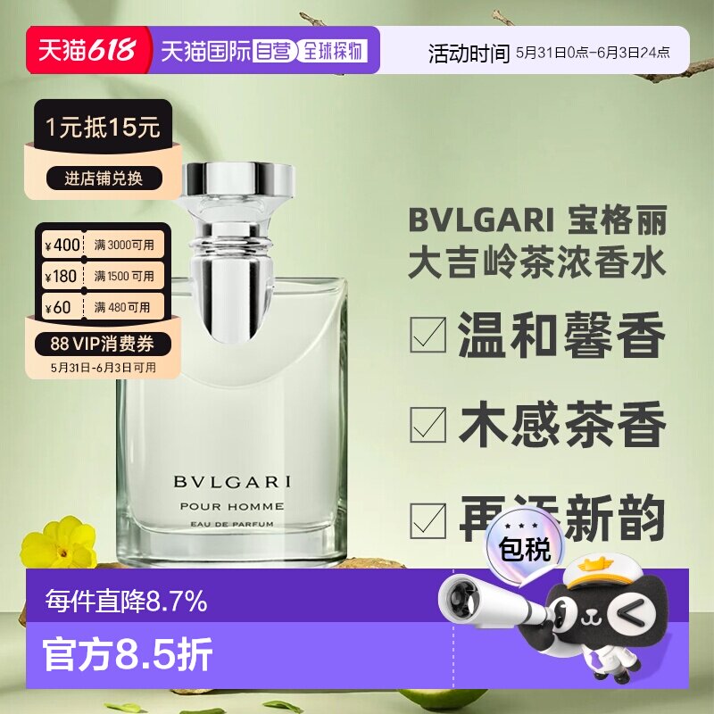 香港直邮BVLGARI宝格丽大吉岭茶浓香水木质持久留香50/100ml正品