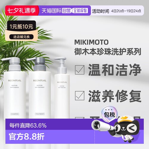 日本直邮MIKIMOTO御木本珍珠滋润身体乳保湿自购买日起3年有正品