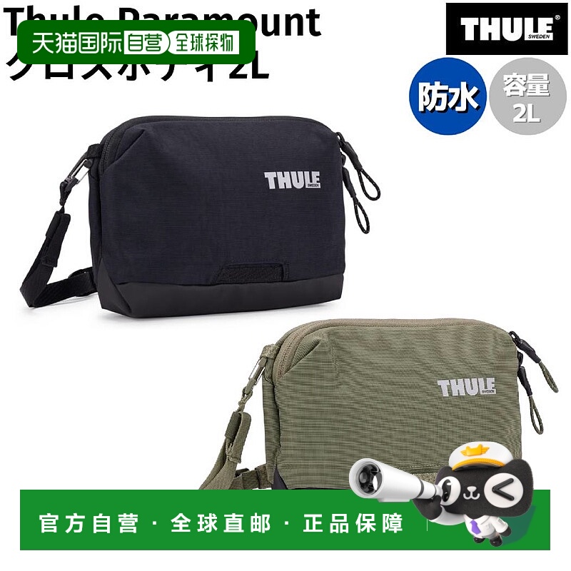 日本直邮Thule Paramount 斜挎包 2L 男士女士男女通用 单肩包 休