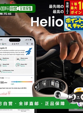 日本直邮AMAZFIT Helio Ring 8码（S）智能戒指 指环式智能设备可