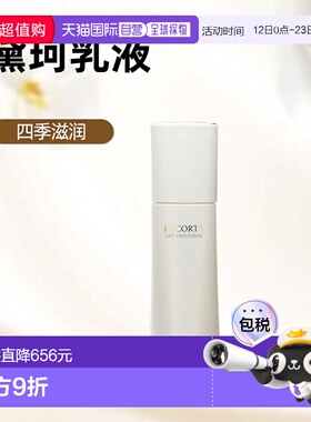 日本直邮COSME DECORTE 黛珂深层补水紧致水润乳液200ml正品滋润