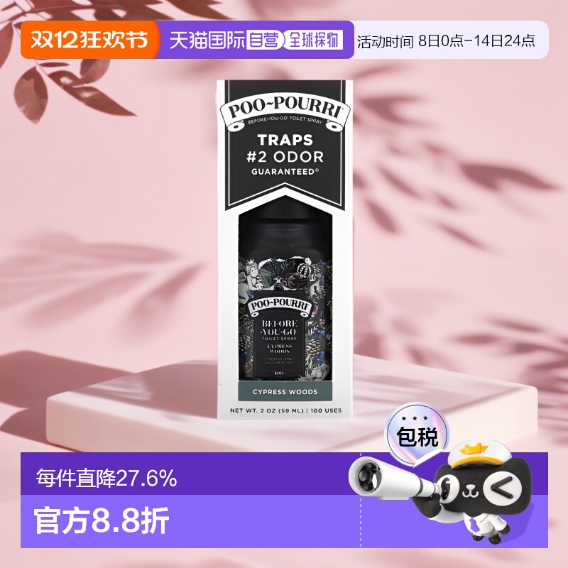 香港直发Poo-Pourri行前厕所喷雾丝柏木清新不刺激自然留香59ml