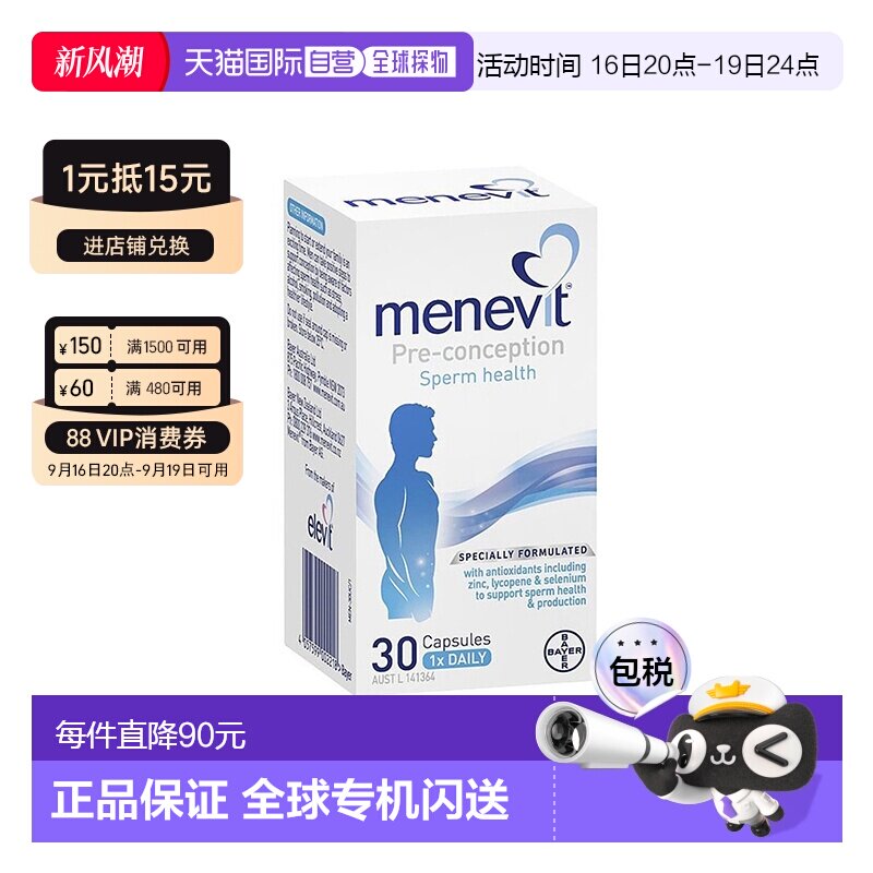 澳大利亚直邮Menevit爱乐维男士复合维生素备孕营养补充30片提高图片
