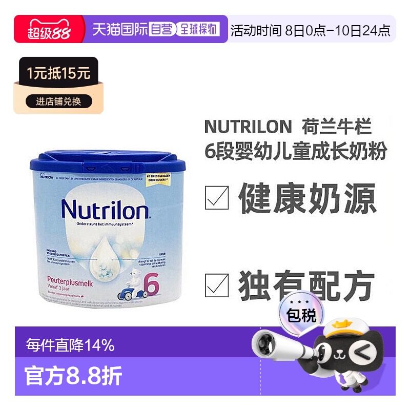 欧洲直邮nutrilon诺优能荷兰牛栏6段婴幼儿童成长奶粉3-7岁*6罐