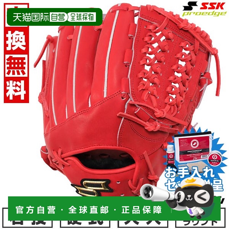 日本直邮SSK Pro Edge 高级系列 SBN 型棒球手套硬式棒球成人款右