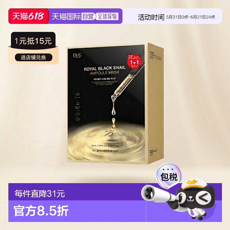 Dr.G/蒂迩肌黑蜗牛安瓶面膜补水保湿弹力滋养舒缓正品