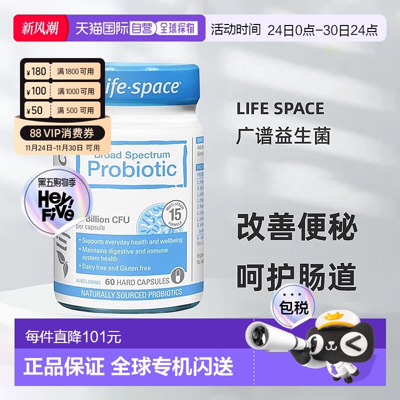 澳大利亚LIFESPACE益生菌