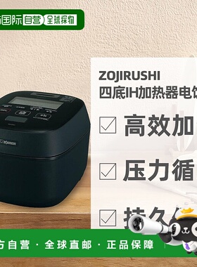 日本直邮象印ZOJIRUSHI火舞料理独创四底IH加热器电饭煲NW-US07