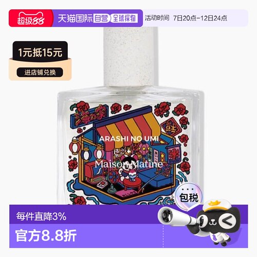 欧洲直邮MAISON MATINE玛森马蒂岚之海中性浓香水50ml 果香正品