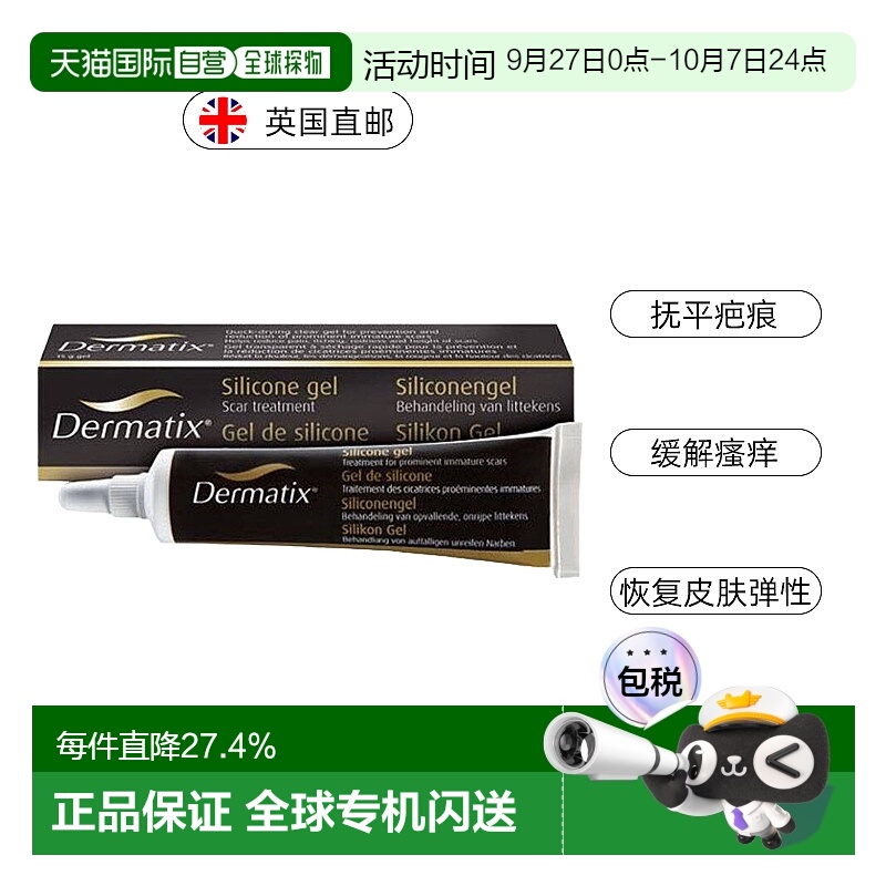 欧洲直邮倍舒痕祛疤膏术后增生剖腹产疤痕修复凝胶15g新款面部