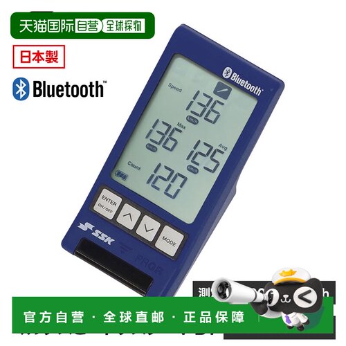 日本直邮SSK多功能测速仪V BT mst500棒球测速枪可测量挥棒速度和