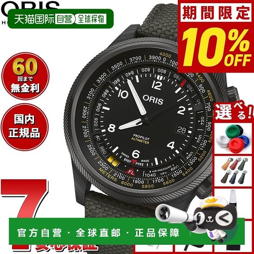 日本直邮ORIS Big Crown ProPilot 高度计 PROPILOT ALTIMETER 手