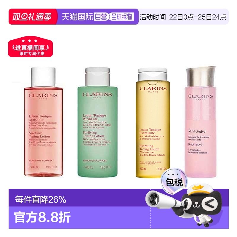 香港直邮Clarins娇韵诗弹簧爽肤粉水/黄水/橙水/绿水200/400正品