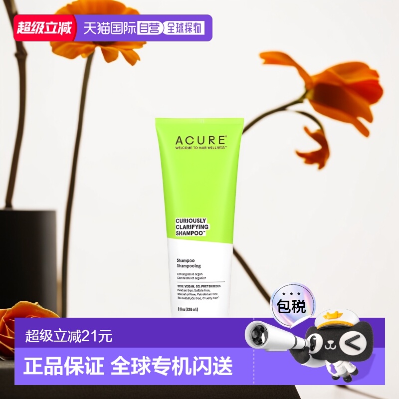 香港直邮ACURE深层洁净洗发水柠檬香茅摩洛哥坚果8 液量盎司正品