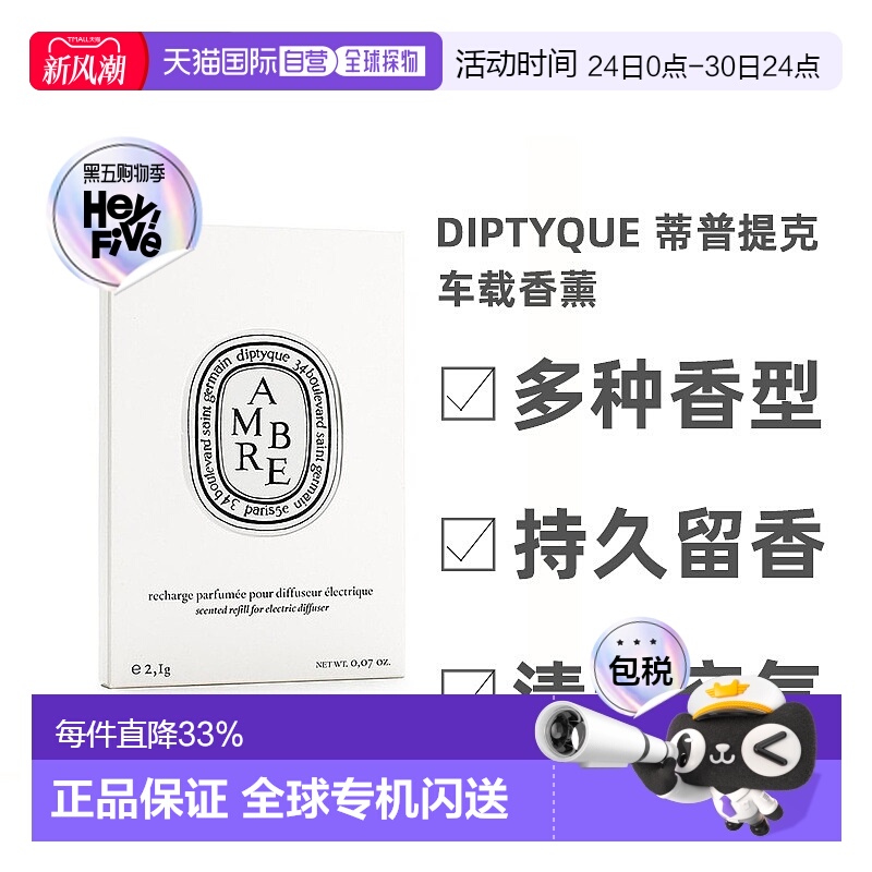 欧洲直邮Diptyque蒂普提克车「圣日尔曼大道34号」车载香薰扩香