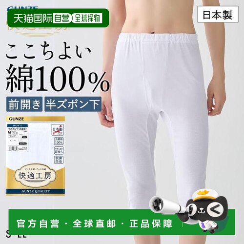 GUNZE 郡是 快適工房 男士平角内裤 前开口 抗菌防臭 棉 S M L LL