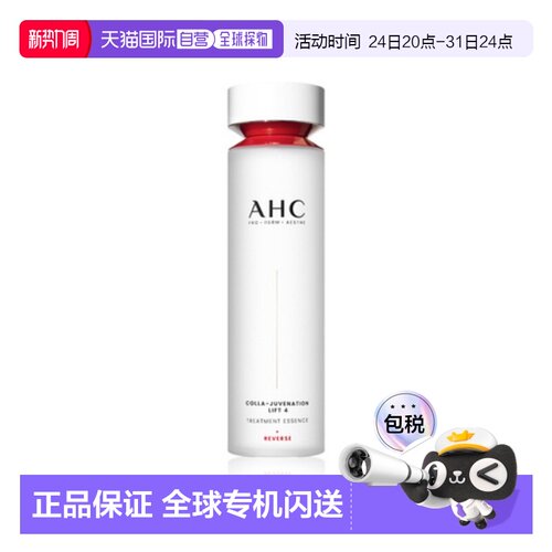 韩国直邮A.H.C/爱和纯胶原蛋白水光肌底精华液滋润补水130ml正品