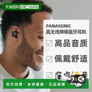 松下panasonic Technics系列真无线蓝牙耳机EAH-AZ60M2