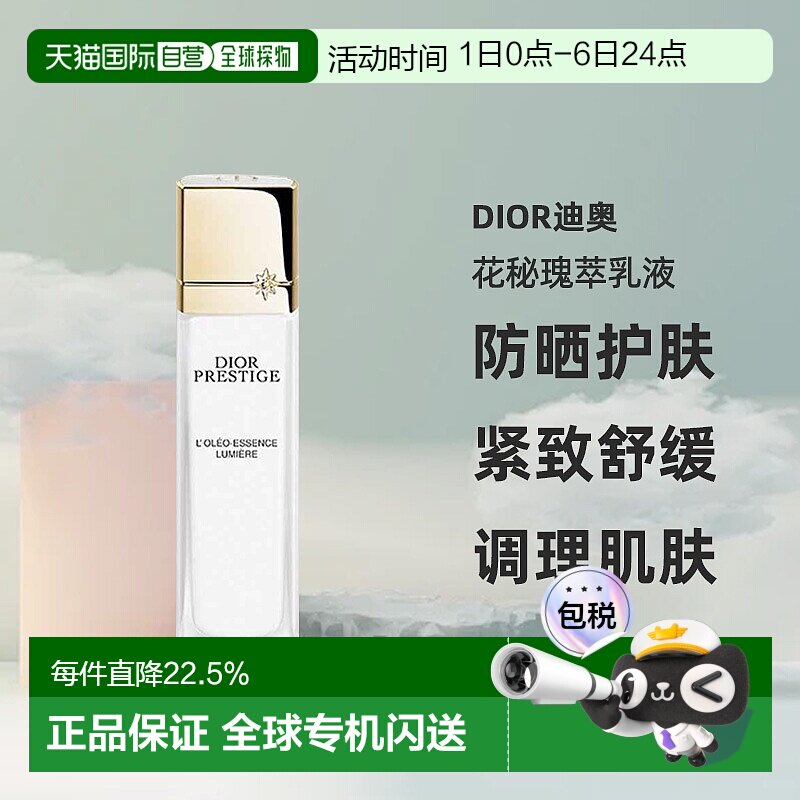 日潮跑腿Dior迪奥花秘瑰萃乳液玫瑰防晒护肤紧致美白玫瑰香150ml