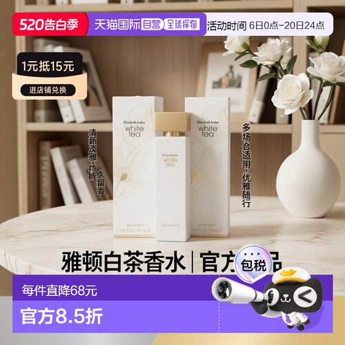 欧洲直邮Elizabeth Arden雅顿白茶女士浓香水100ml清新淡雅清香