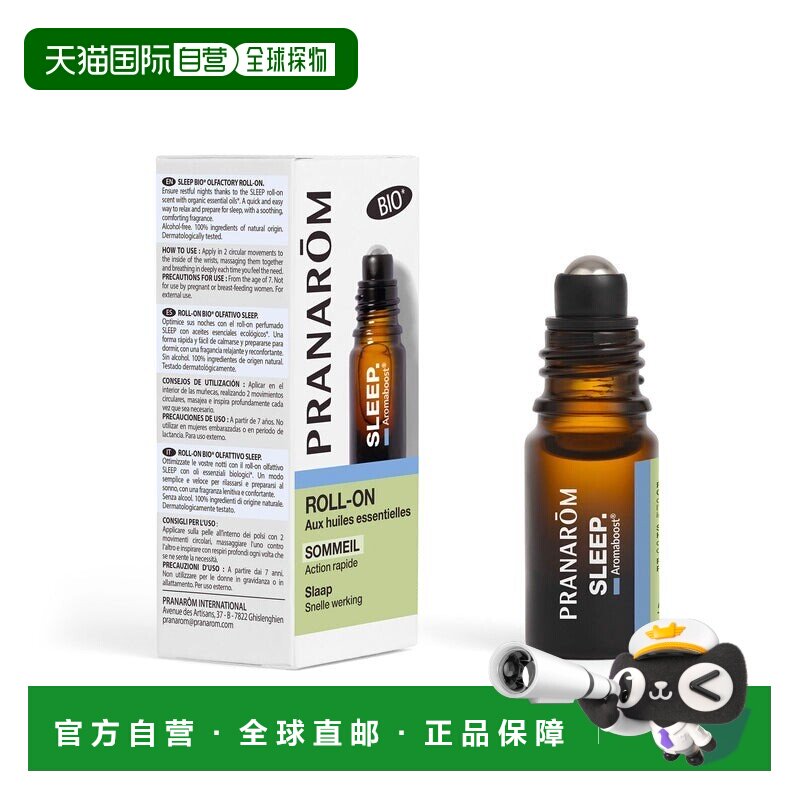 欧洲直邮法国 PRANAROM普罗芳精油助眠滚珠安眠温和安定凝神正品