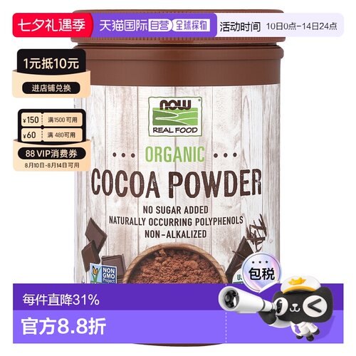 香港直发Now诺奥可可粉低温烘培美味可口纯粹自然好原料340g