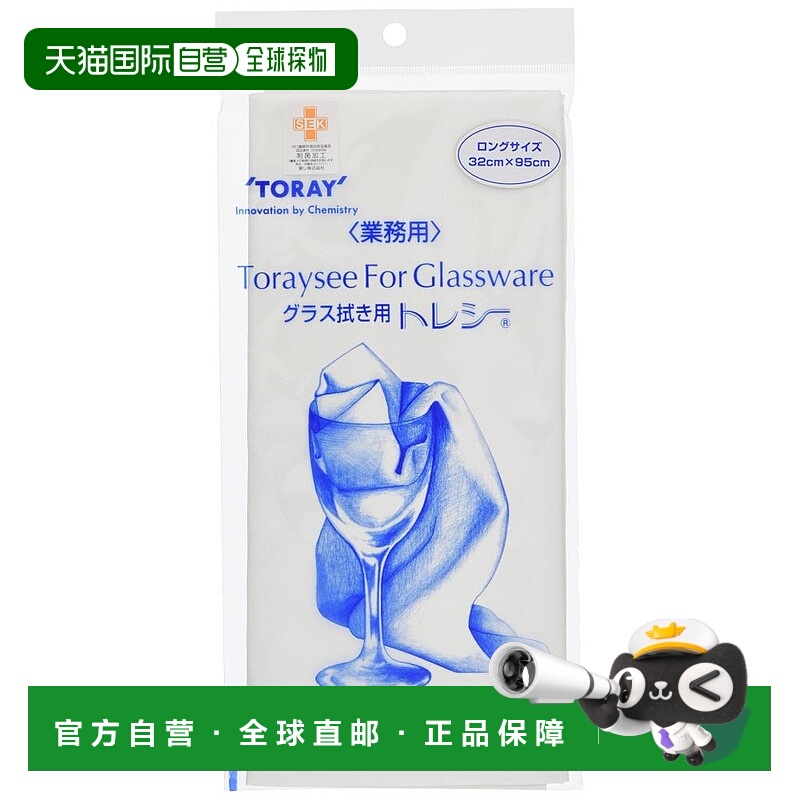 【日本直邮】Toary东丽 高性能玻璃布 Toraysee For Glassware 长