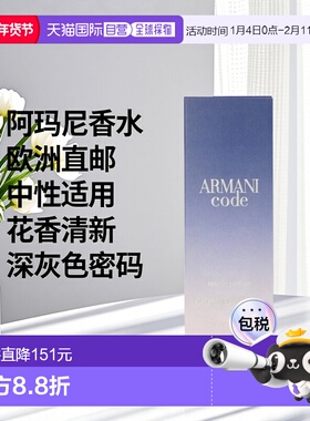 欧洲直邮Armani/阿玛尼黑色密码印记香水EDP清新自然花香调3正品