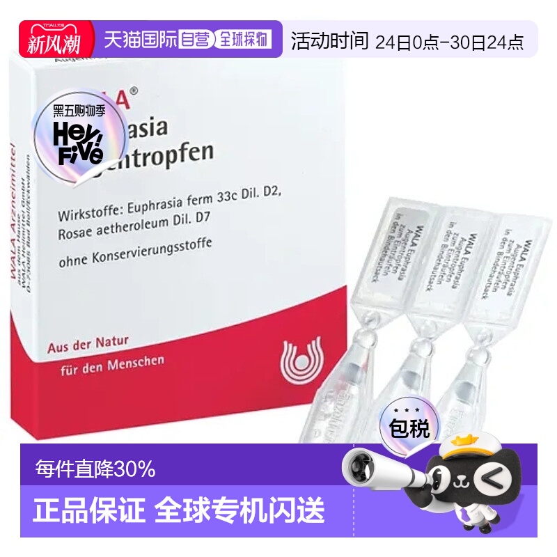 欧洲直邮德国药房Wala孕妇婴儿结膜炎眼药水5支止痒消肿舒缓过敏