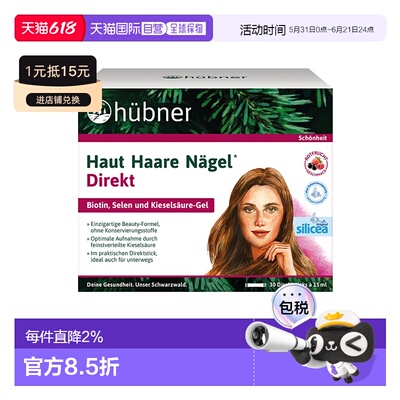 欧洲直邮Hubner赫本娜含硒水溶性硅素增发饮品(树莓味)15*30ml