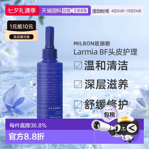 日本直邮Milbon玫丽盼PLARMIA BF头皮基础护理150ml强韧丰盈正品