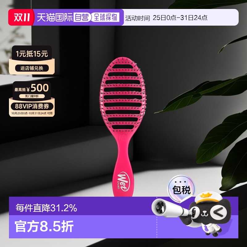 香港直发Wet Brush护发梳干湿两用镂空蓬松顺滑不扯发有弹性
