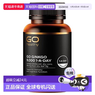 澳大利亚直邮Go Healthy高之源银杏精华素食胶囊膳食补充60粒