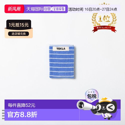 日本直邮TEKLA 毛巾 手帕 30x30cm 手巾 毛巾 小毛巾 条纹边框 有