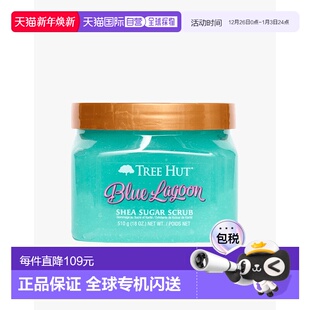 欧洲直邮Tree 滋润三合一 Hut树上小屋磨砂膏身体全身去角质保湿