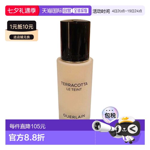 欧洲直邮Guerlain娇兰提洛可光透粉底液35ml长效保湿持妆新款正品