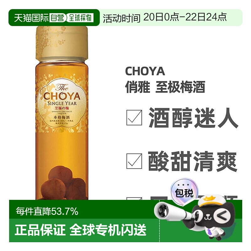 日本直邮CHOYA蝶矢俏雅一年陈本格青梅酒纪州南高梅醇厚650ml
