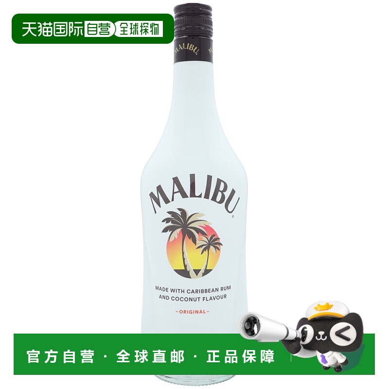 欧洲直邮Malibu马利宝朗姆酒21%700ml口感细致甜润味道清香馥郁