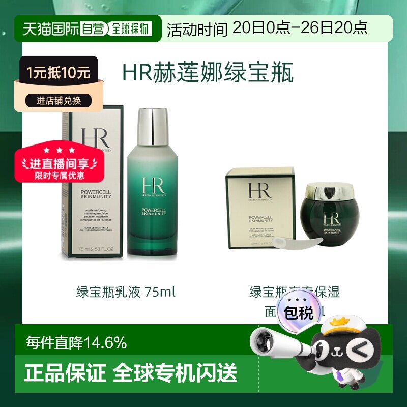 香港直邮HR赫莲娜绿宝瓶青春保湿面霜/乳液乳霜50/75ml正品