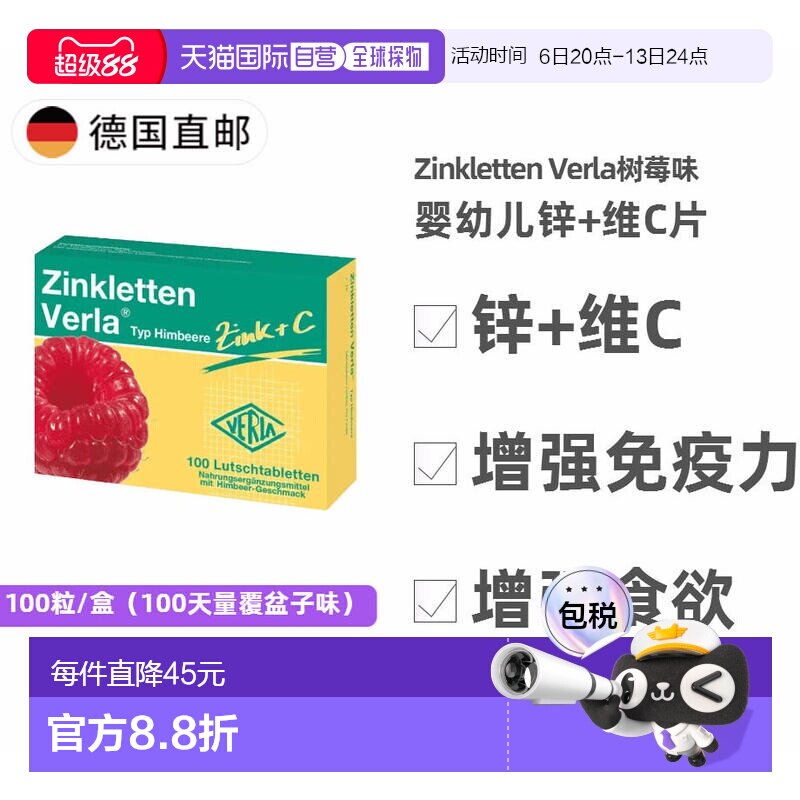 欧洲直邮德国药房Zinkletten婴幼儿孕妇补锌+维C片100粒增强免疫