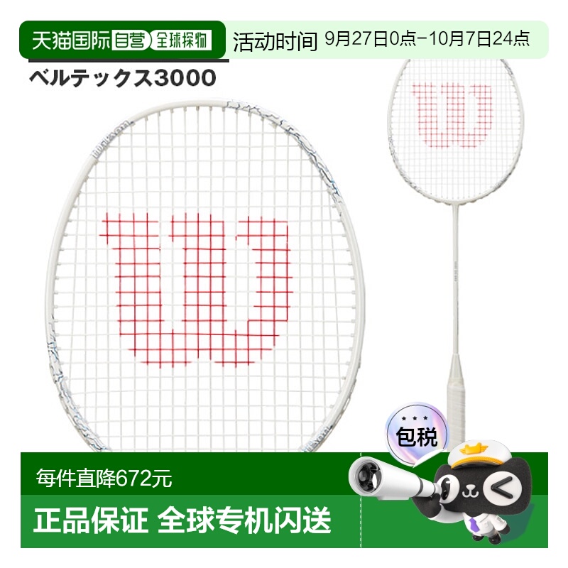 日本直邮 空拍Wilson 威尔胜 羽毛球拍Vertex 3000 ver2 WR154111