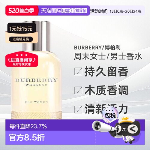 Burberry博柏利周末男女士淡/浓香持久留香50/100ml正品