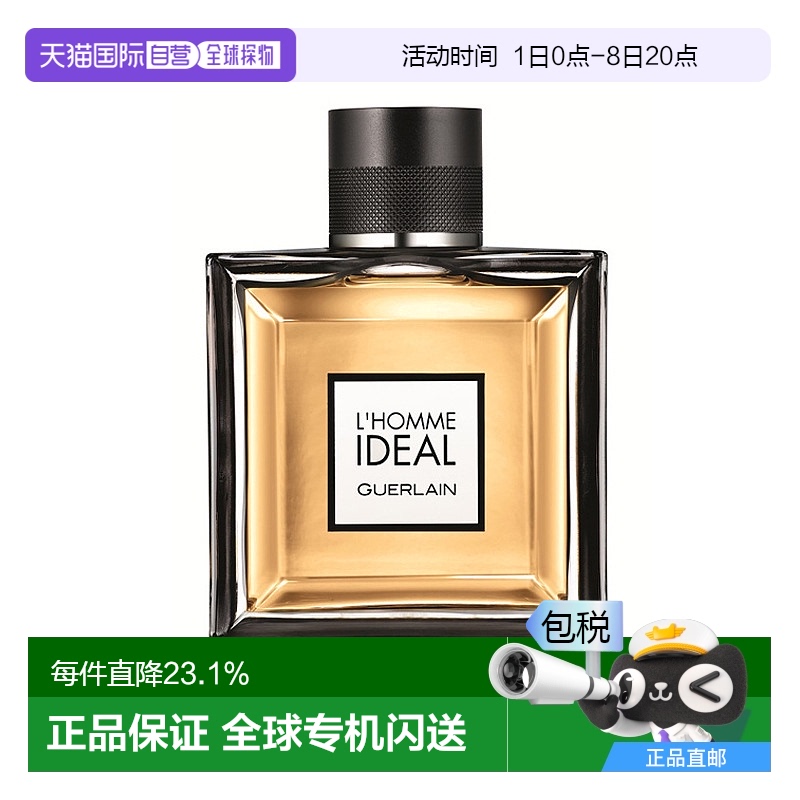 欧洲直邮Guerlain娇兰 理想男士淡香水50ml 木质东方调情人礼物
