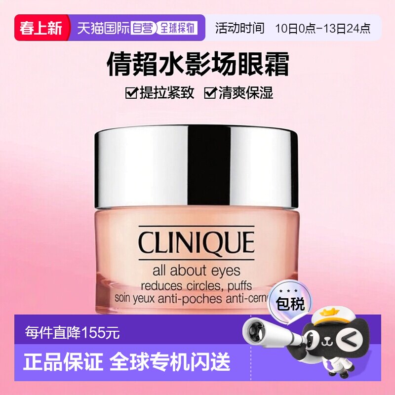 欧洲直邮CLINIQUE倩碧水磁场全效眼霜15ml提拉紧致清爽补水保湿