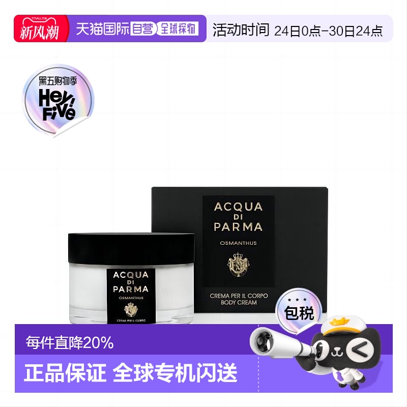 日本直邮ACQUA DI PARMA帕尔玛之水格调系列身体乳150ml正品