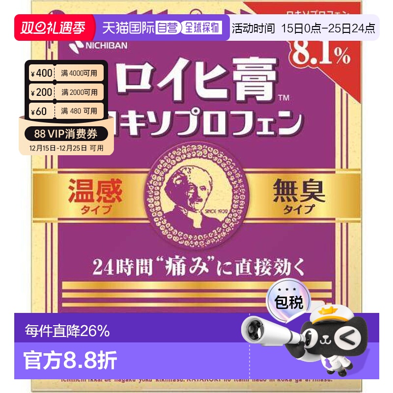 日本直邮nichiban米琪邦老人头温感消炎镇痛无药味膏药7枚静岡県