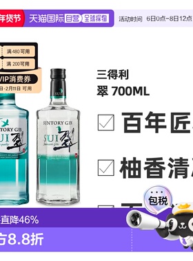 日本直邮SUNTORY三得利翠金酒杜松子酒基酒琴酒调酒40度柚香700ml